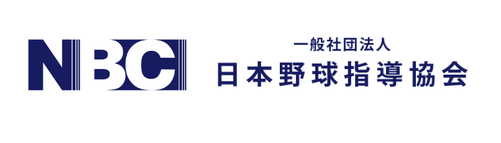 一般社団法人　日本野球指導協会