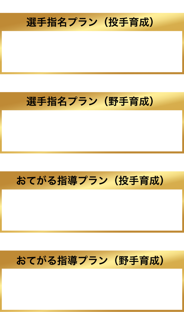 料金表